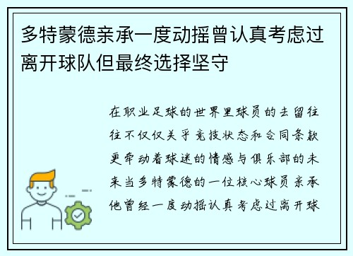 多特蒙德亲承一度动摇曾认真考虑过离开球队但最终选择坚守