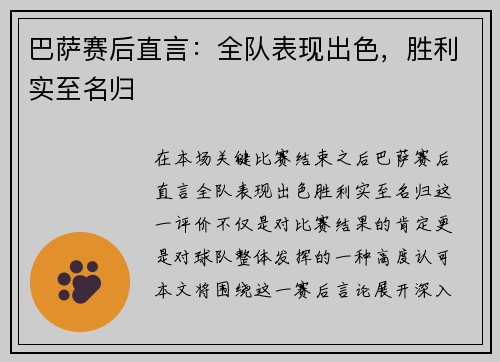 巴萨赛后直言：全队表现出色，胜利实至名归