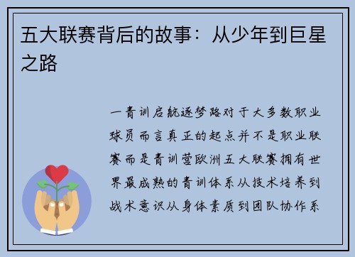 五大联赛背后的故事：从少年到巨星之路