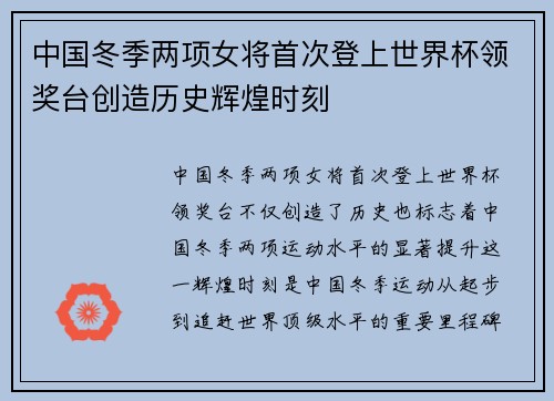 中国冬季两项女将首次登上世界杯领奖台创造历史辉煌时刻